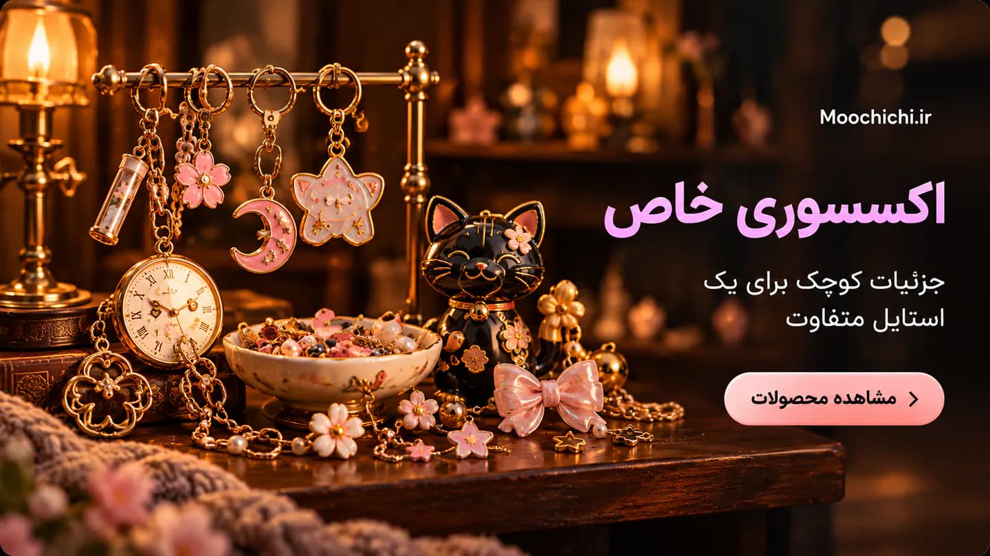 بنر اکسسوری خاص