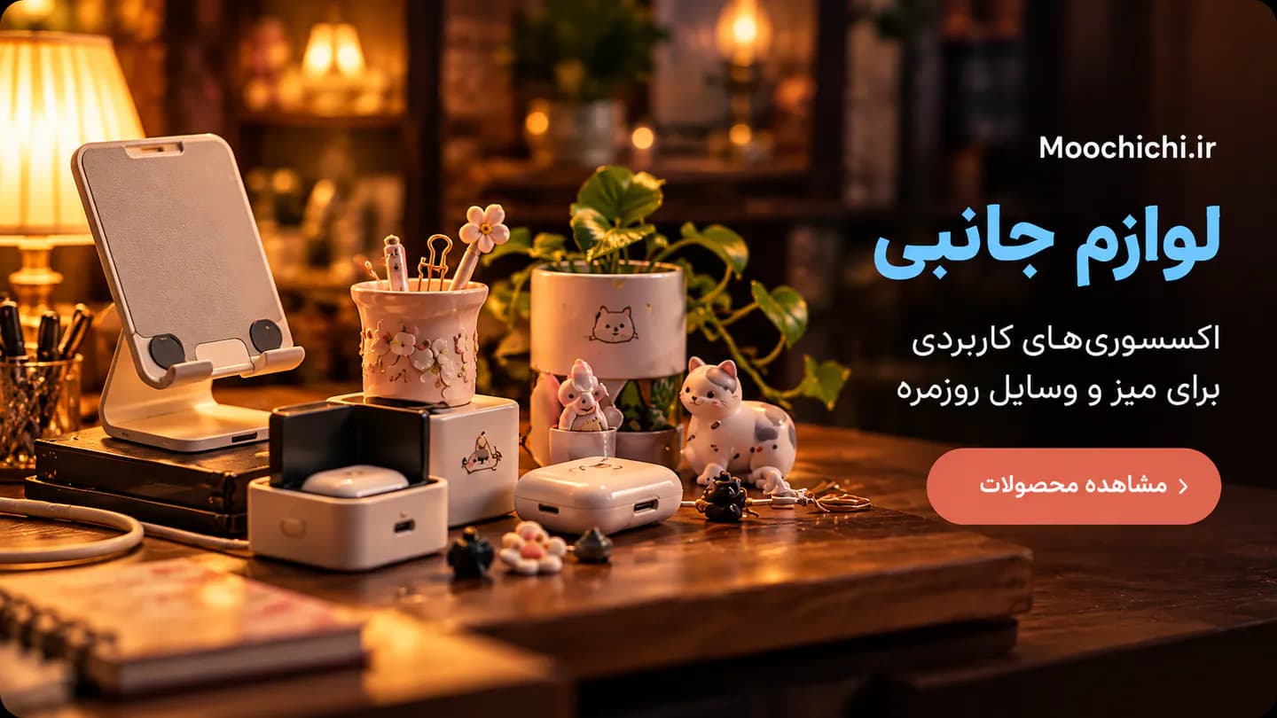 بنر لوازم جانبی