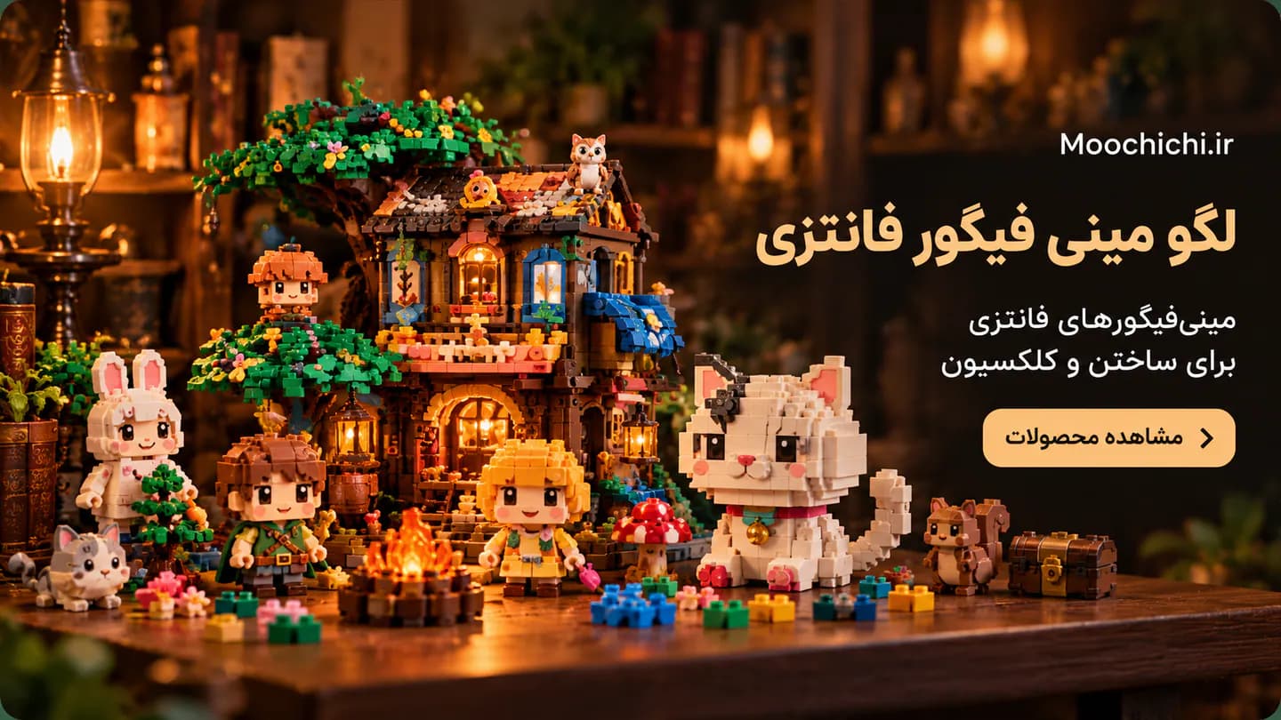 بنر لگو مینی‌فیگور فانتزی