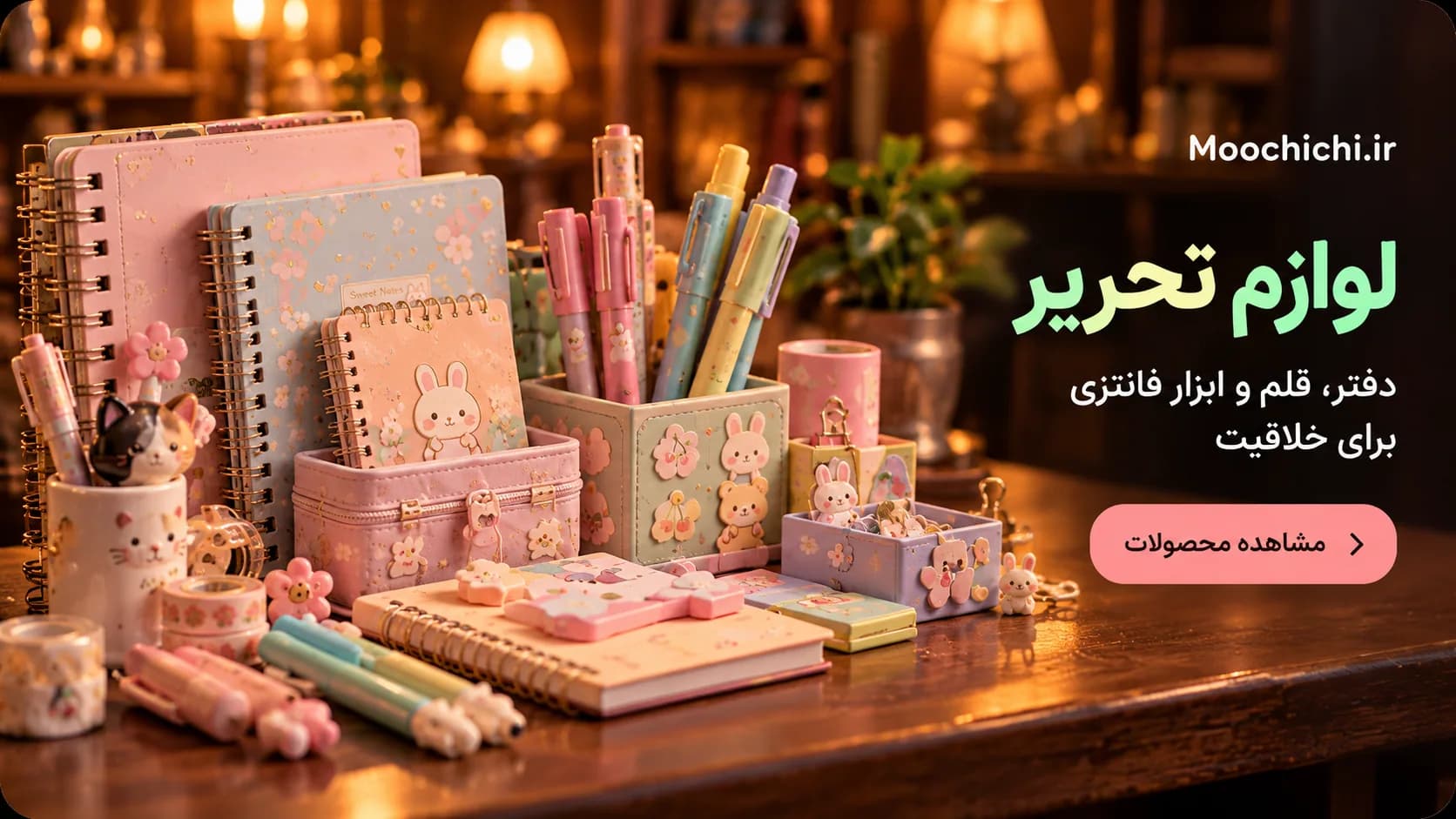 بنر لوازم‌التحریر