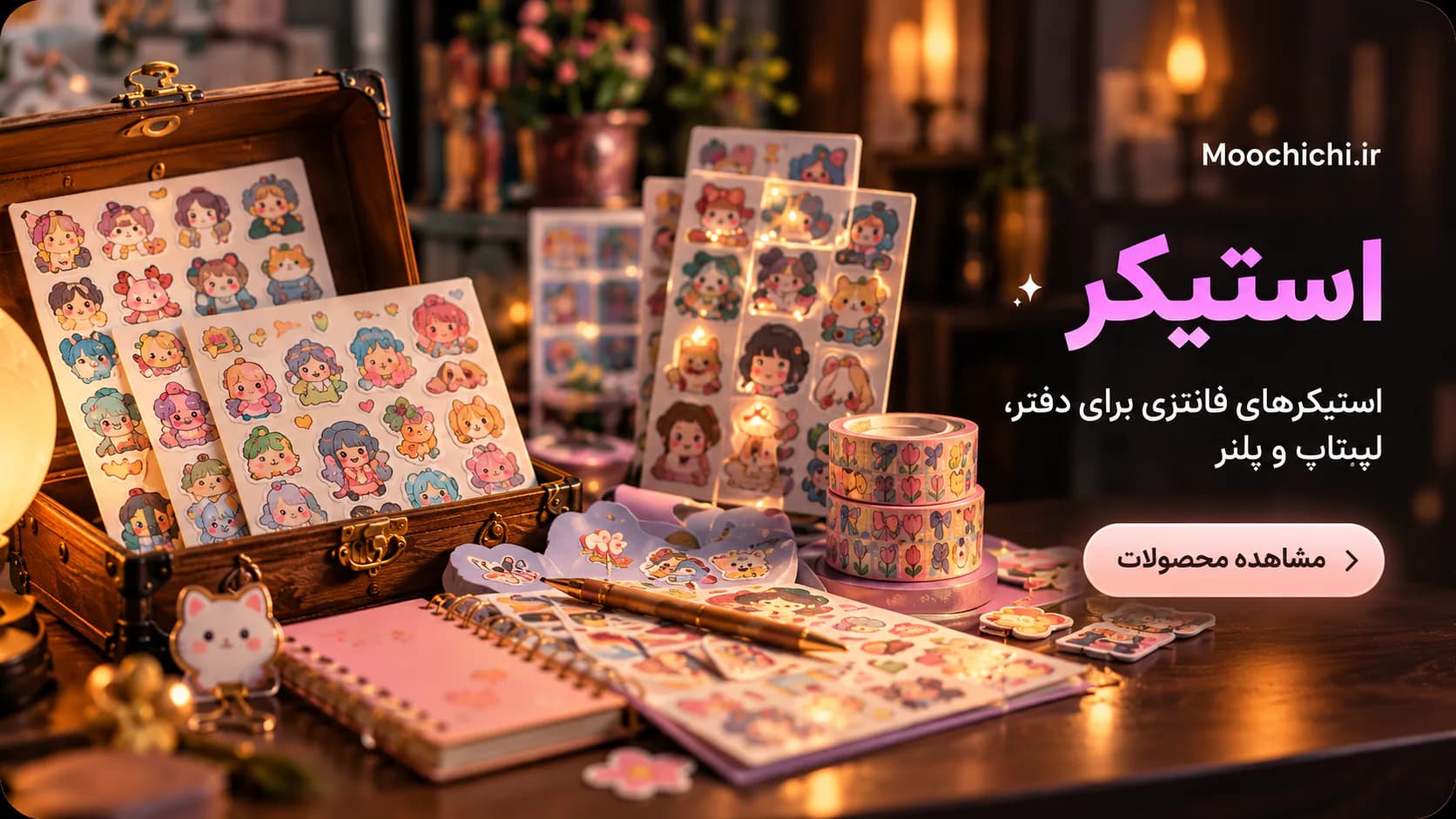 بنر استیکر