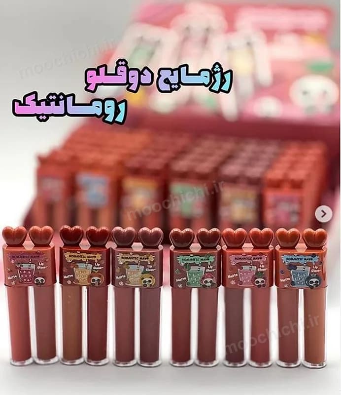 رژلب دوقلو قلبی کیوت - موچی چی