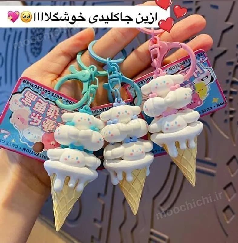 جاکلیدی بستنی ملودی - موچی چی