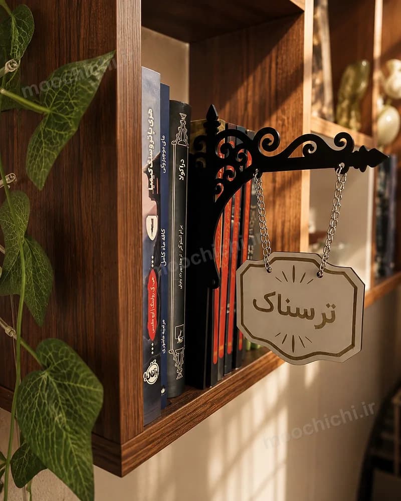 جداکنندهٔ ژانرهای کتابخانه (فارسی) - موچی چی