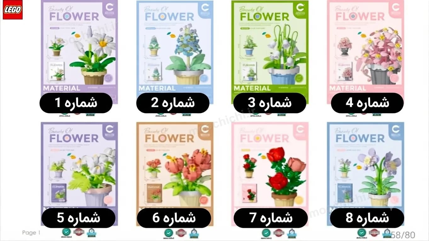 لگو گل و گلدان کیوت - موچی چی